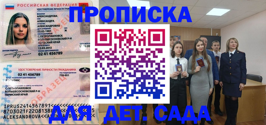 прописка 2026 в Заринске