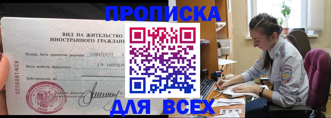 прописка для школы в Заринске